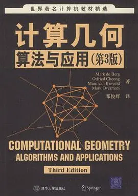 《计算几何——算法与应用（第三版）》学习笔记2 - 空间索引（第5-7章）